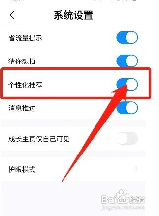 作业班APP怎么关闭个性推荐