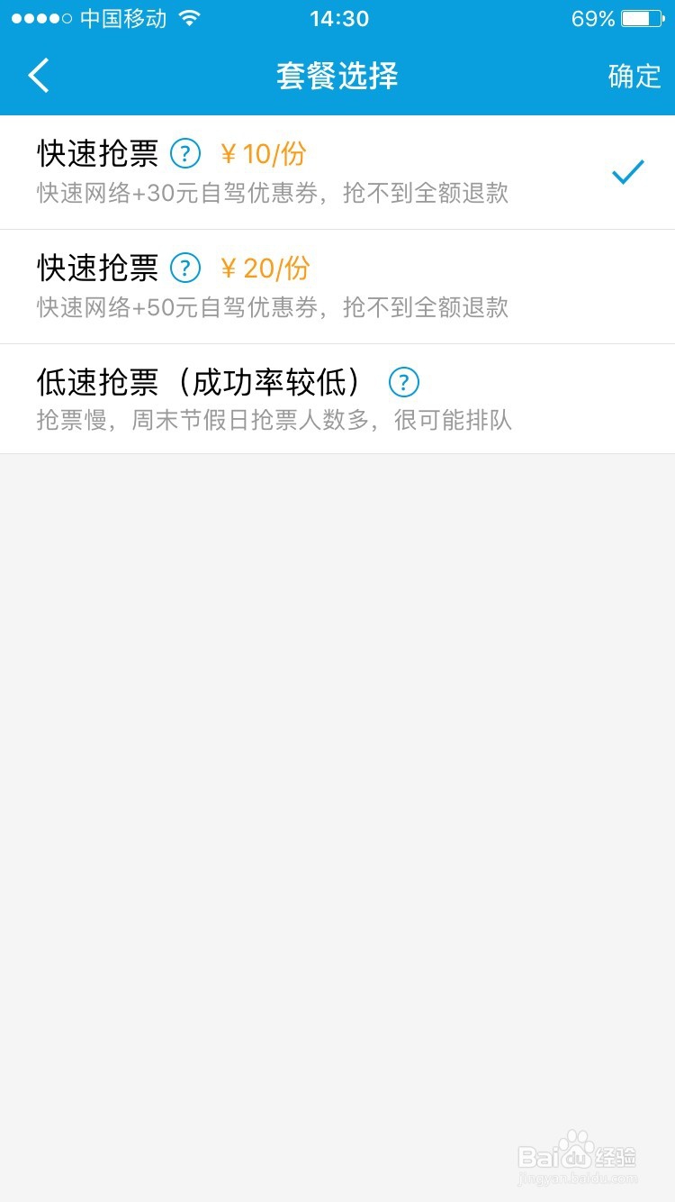 携程怎么抢学生票