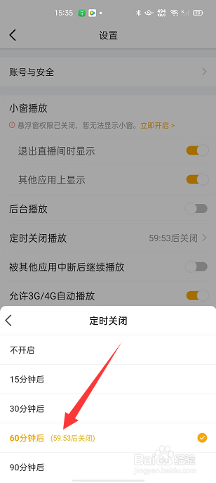 虎牙直播怎么设置定时关闭播放时间