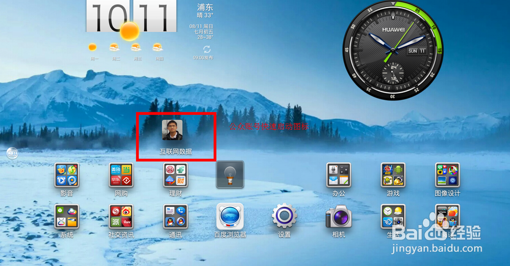 微信5.0如何添加公众号到手机桌面