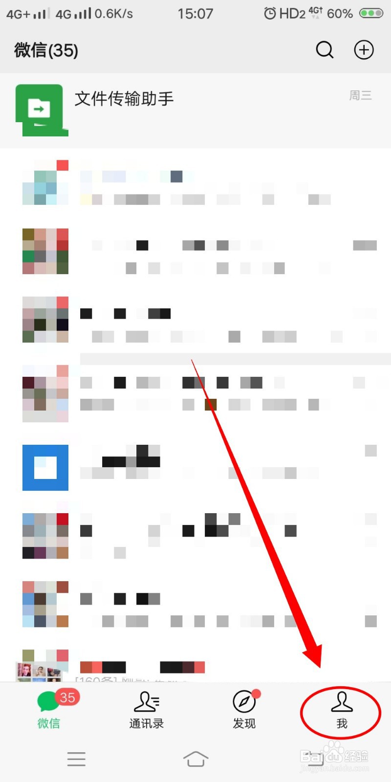 如何更换微信实名认证