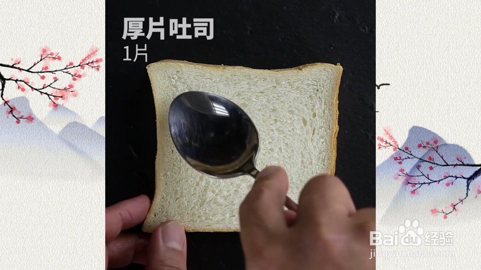 干酪鲭鱼番茄烤吐司怎么制作！