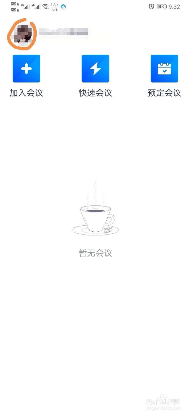 如何修改腾讯会议的名称