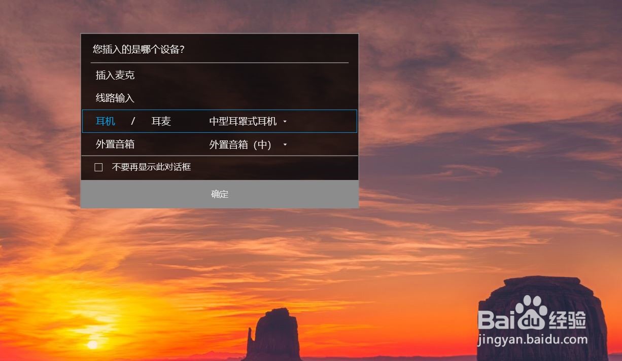 笔记本怎么用耳机说话