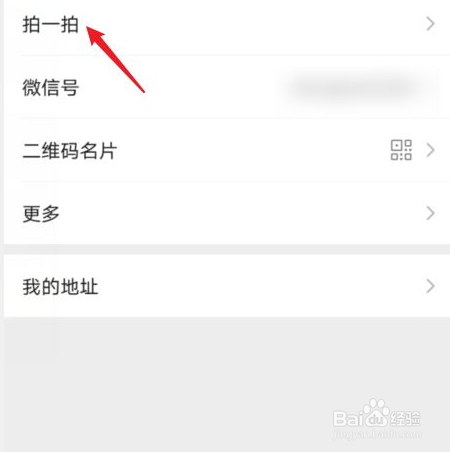 微信如何设置拍一拍后面的文字