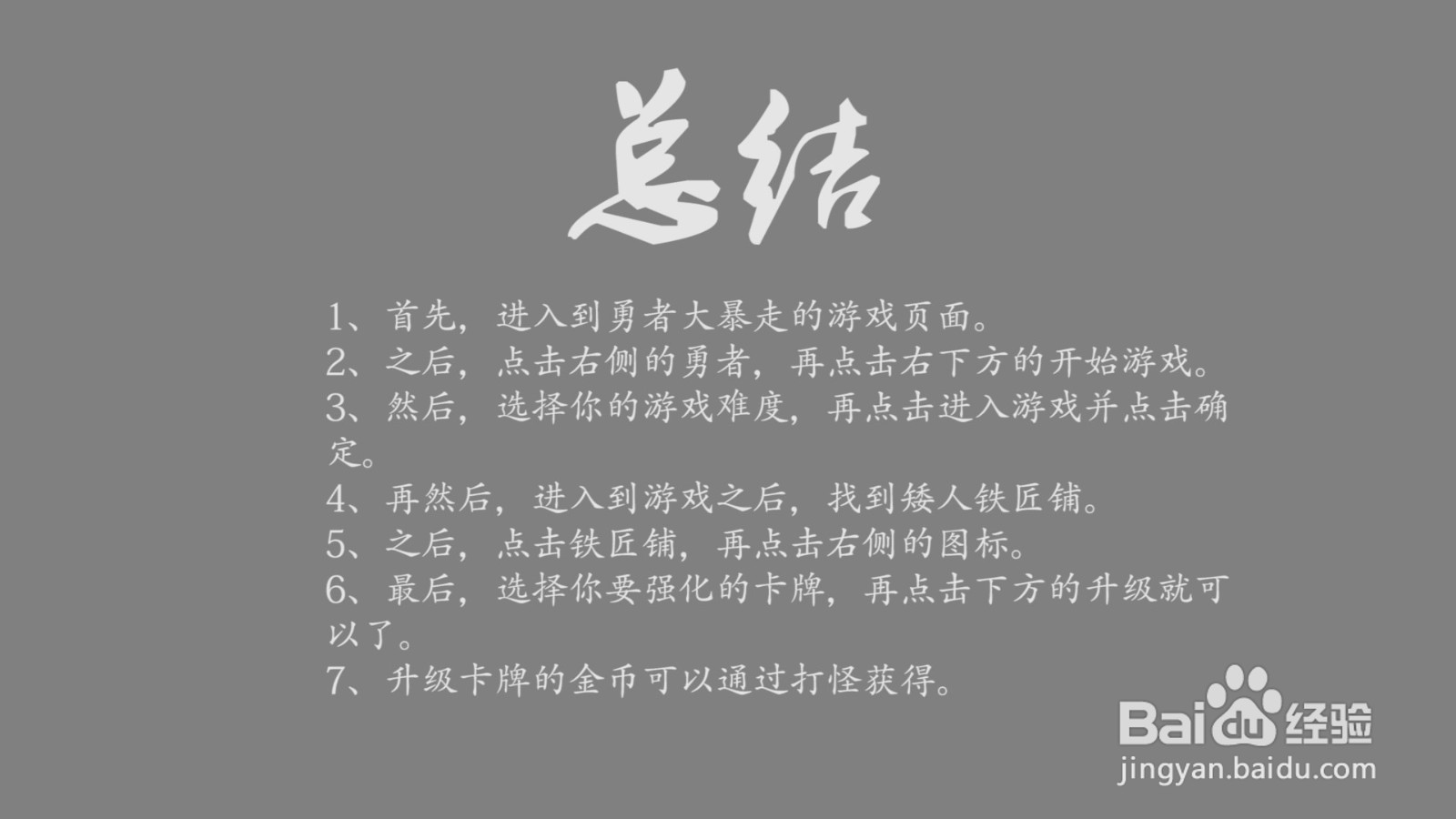 勇者大暴走卡牌怎么升级?