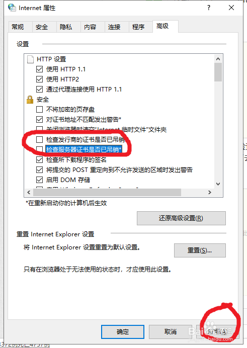 安全警报证书怎么解除