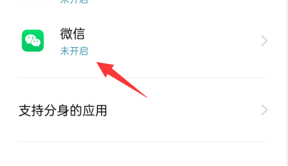 oppo手机微信分身怎么弄