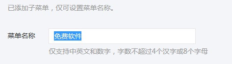 微信公众号怎么自定义添加底下的菜单