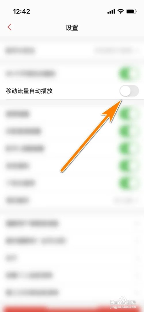 猫眼怎么禁止使用移动流量自动播放视频