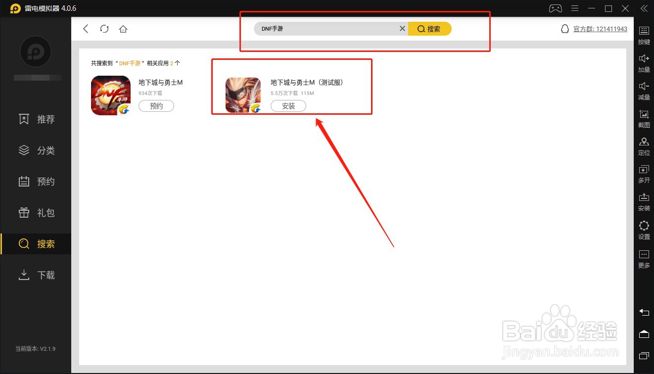 DNF手游《地下城与勇士 M》电脑版下载教程