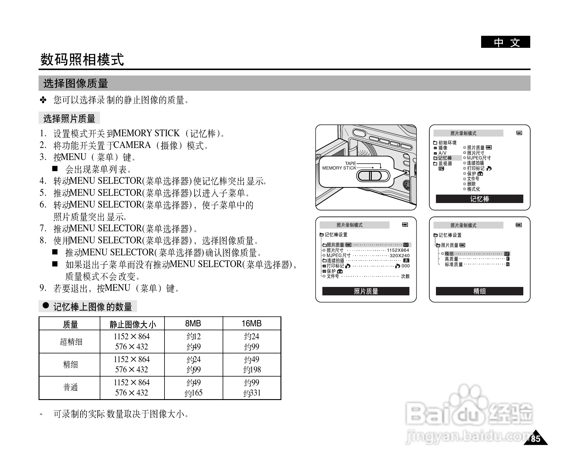 三星VP-D903D(i)摄录一体机使用说明书:[9]