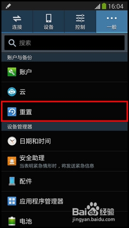 三星note3玩游戏时，如何解决突然退出游戏