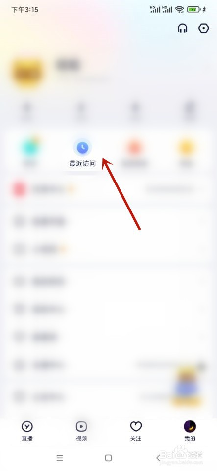 YY语音如何清除最近访问记录?
