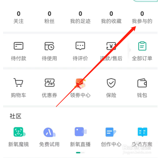 安卓版新氧医美如何查看我参与的问答