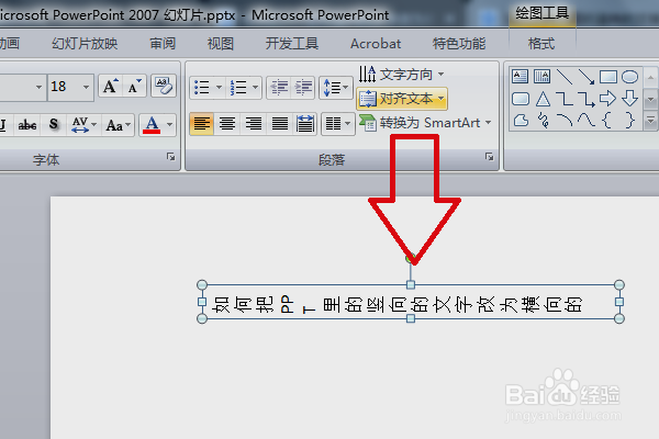 如何把PPT里的竖向的文字改为横向的