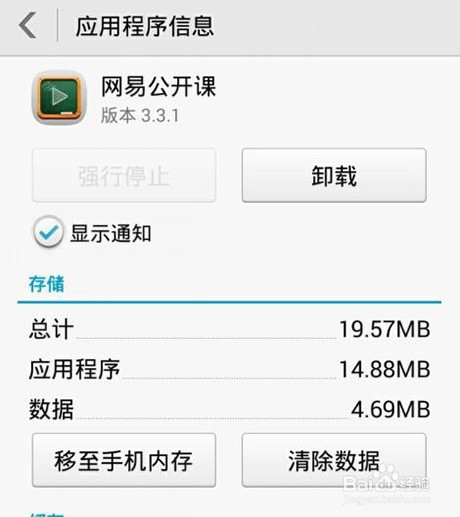 华为手机怎么把软件移到sd卡？