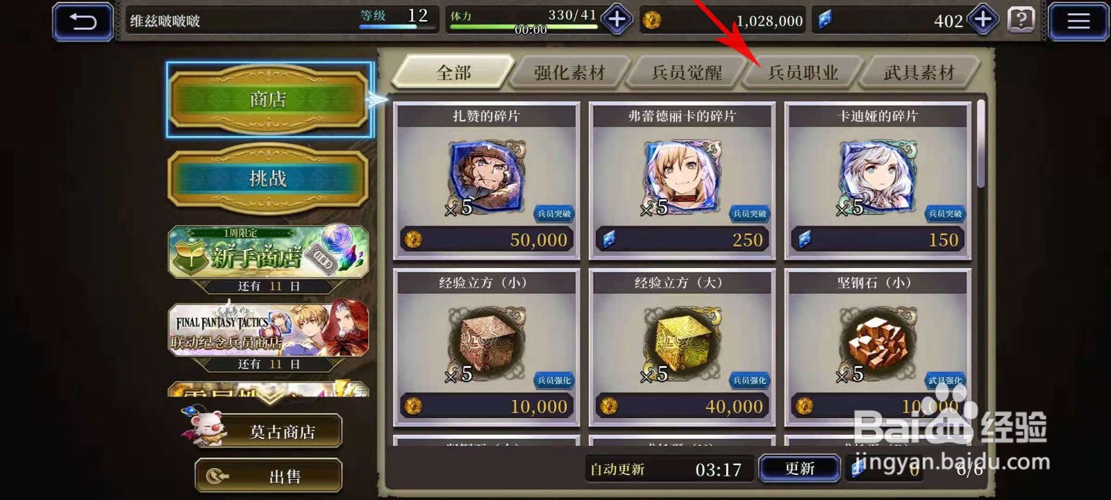 最终幻想勇气启示录刀之翡翠硬玉怎么获取