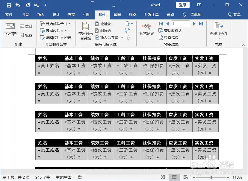 如何用word批量制作工资条