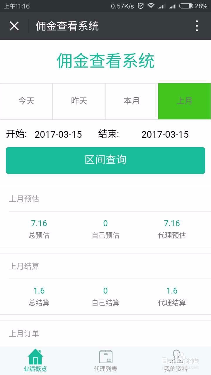 坚果发单助手个人版分佣结算系统如何使用?