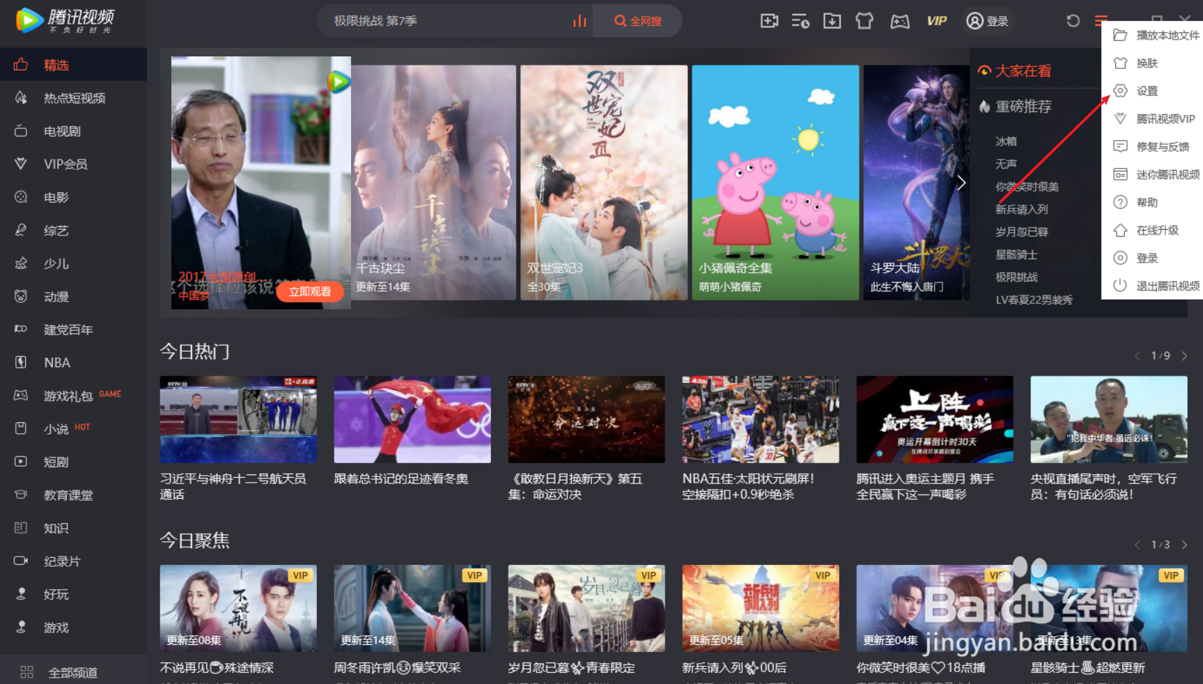 怎样将本地视频默认用腾讯视频打开
