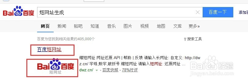 短网址怎么制作网站的短链接网址缩短方法