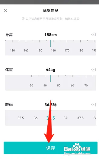 得物在哪编辑自己的尺码信息