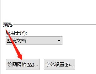 wps中的绘图网格在哪里？