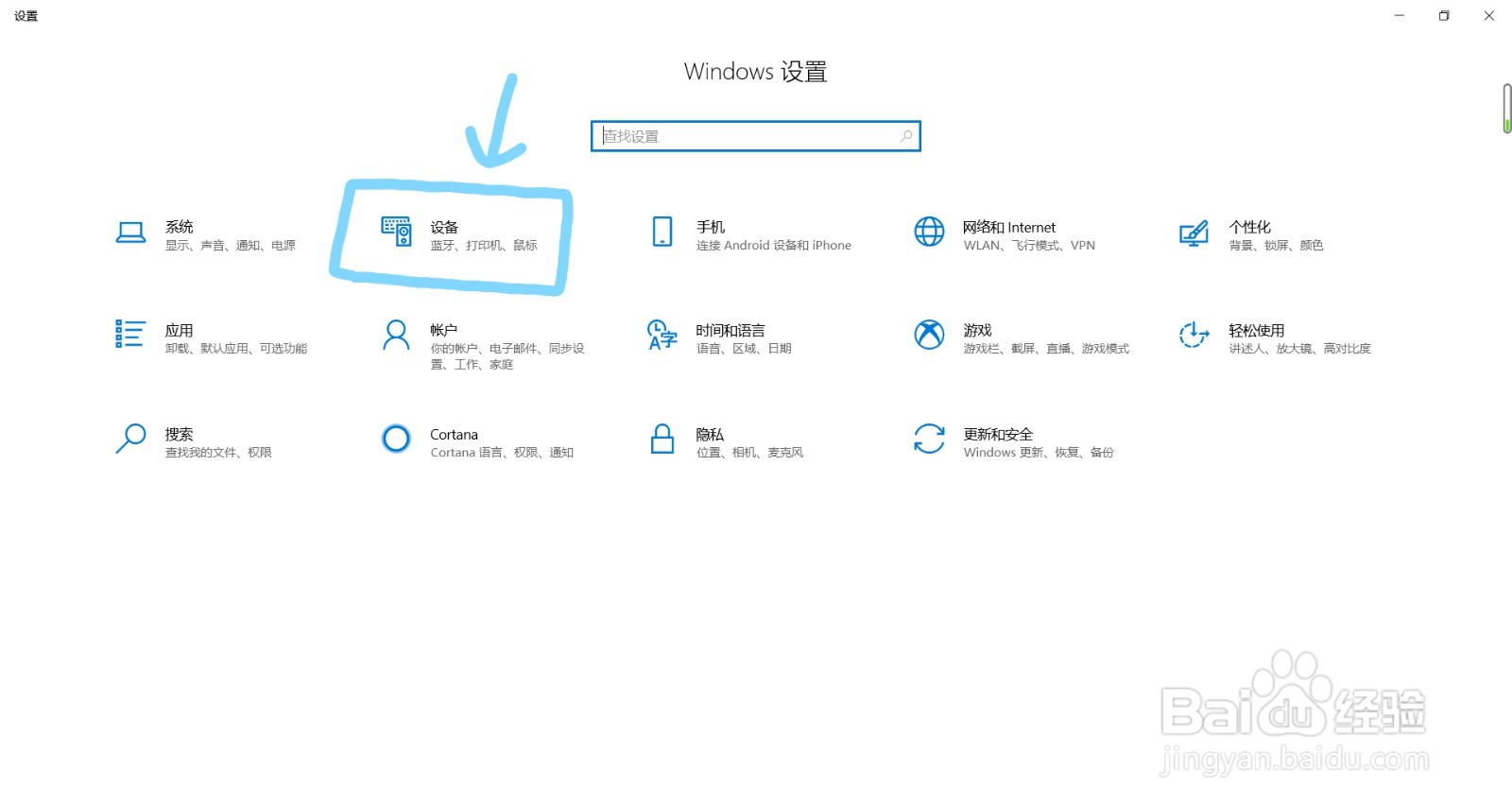 win10如何关闭触摸板