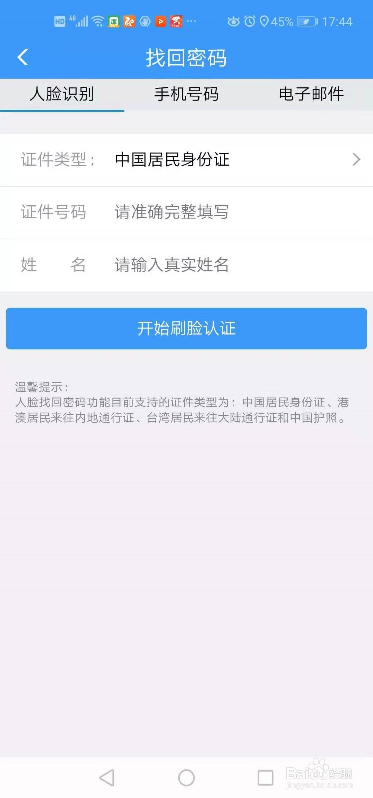 12306用户名和密码忘记该如何找回