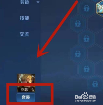 王者荣耀怎么一键换装