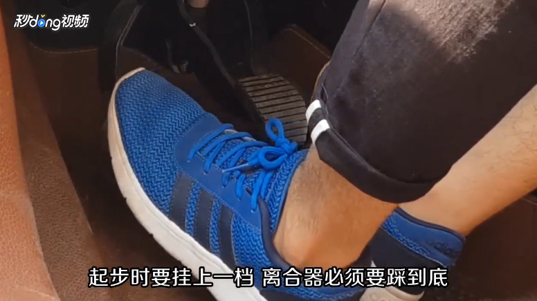 手动挡汽车如何起步