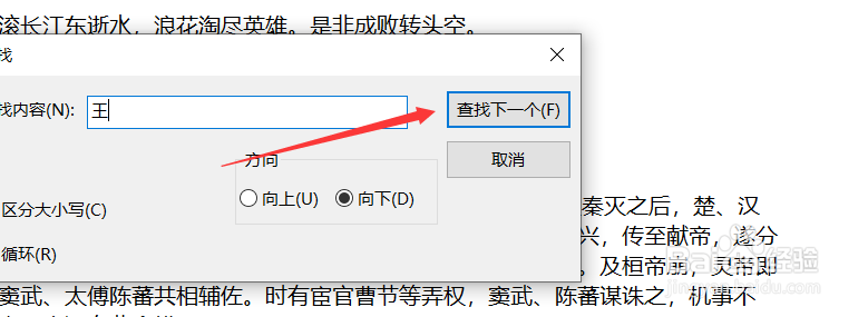 记事本如何快速查找文字