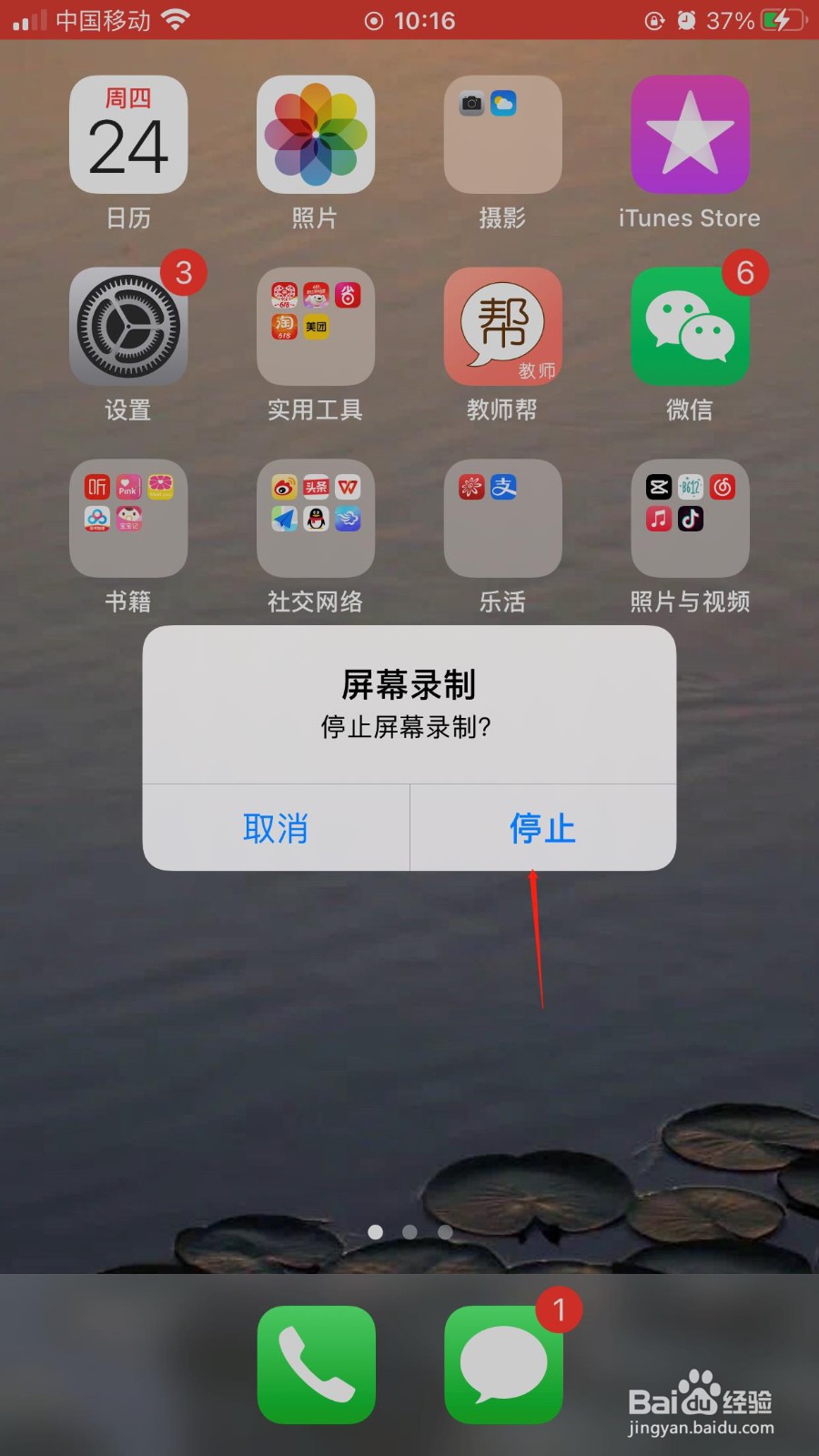 苹果手机怎么设置录屏功能
