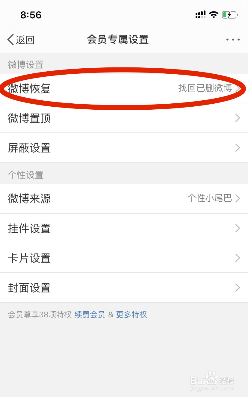 如何找回已删除的微博内容