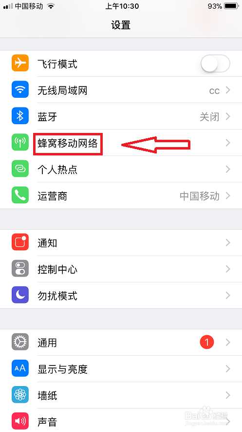 苹果手机如何开启个人热点