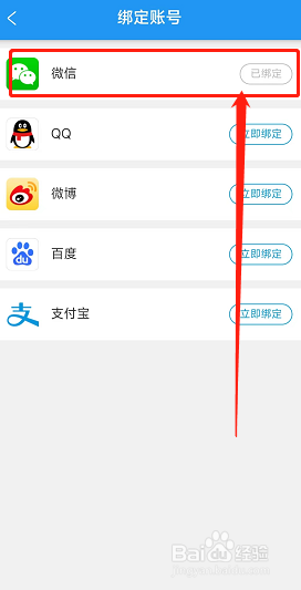 携程旅游用户绑定微信后如何解绑