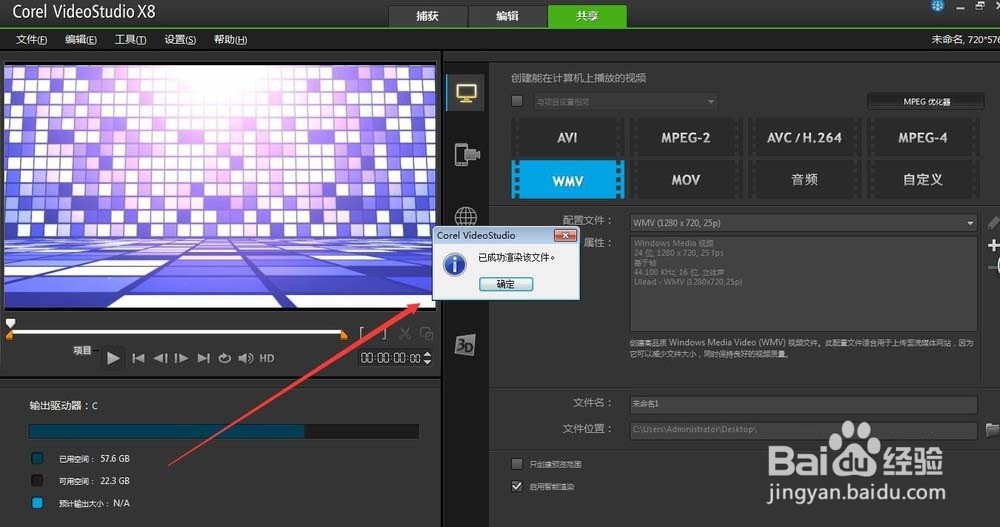 会声会影x8如何导出处理好的视频