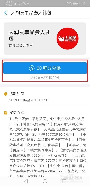 支付宝会员日活动欧洲杯观赛怎么抽奖