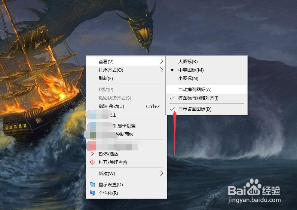 如何快速隐藏桌面的图标