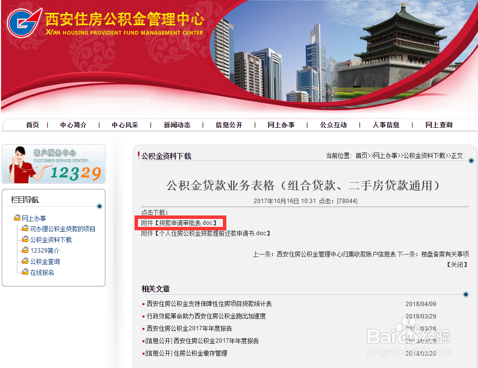 西安个人办理公积金（二手房公积金贷款已婚篇）