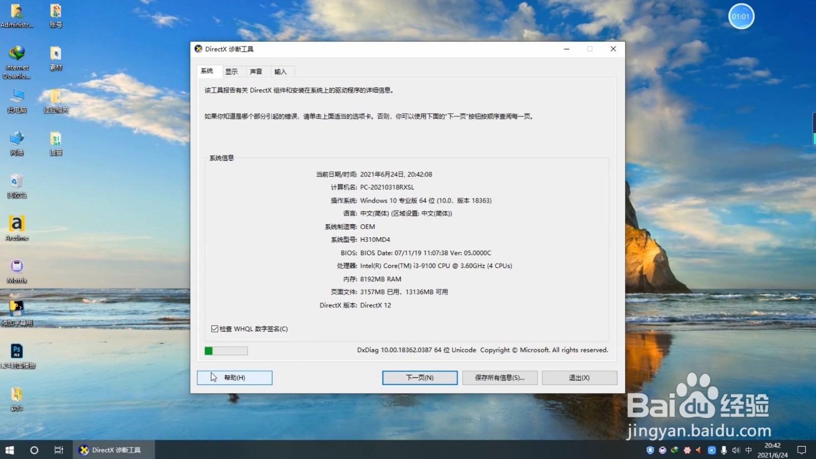 电脑型号怎么看
