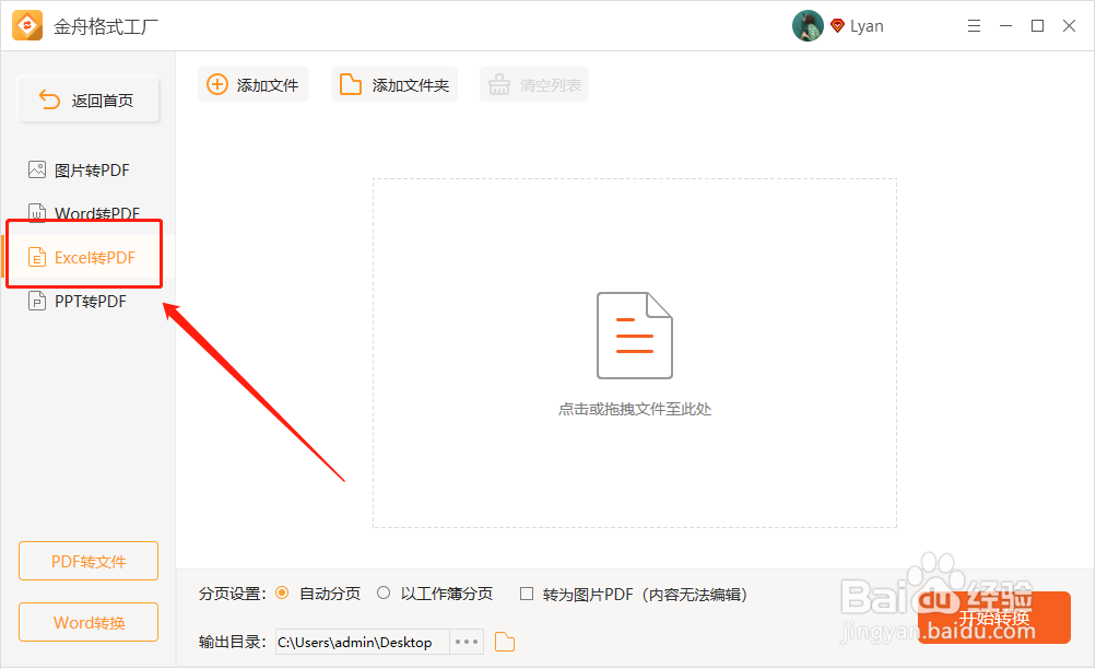 怎样将Excel文件转成PDF文件