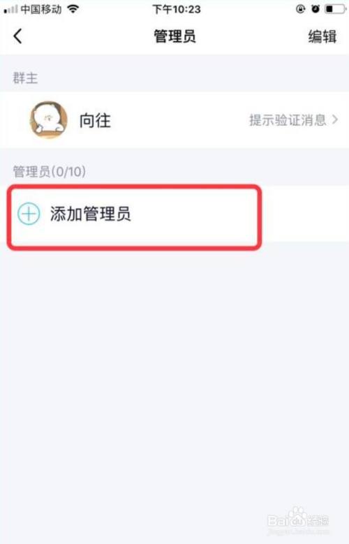 qq群如何設置管理員