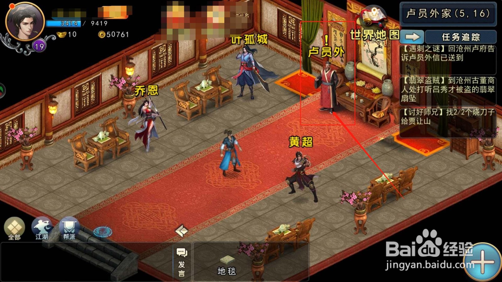 濡沫江湖，如何知道内奸的消息