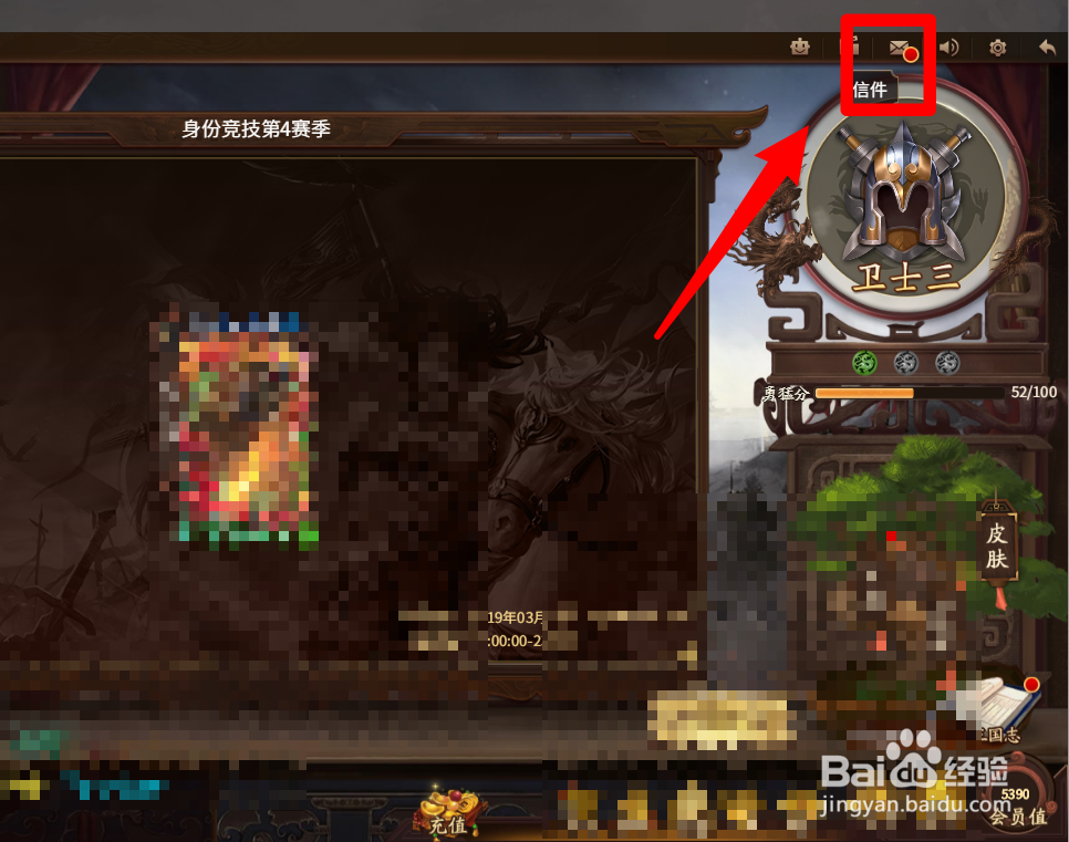 三国杀获得的邮件在哪，怎么查看