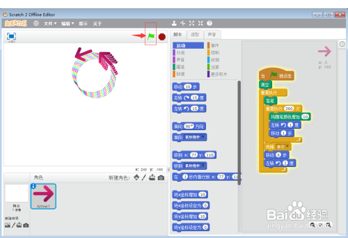 在Scratch中创建旋转的箭头动画