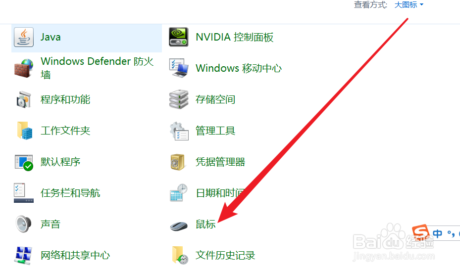 鼠标灵敏度怎么调整？