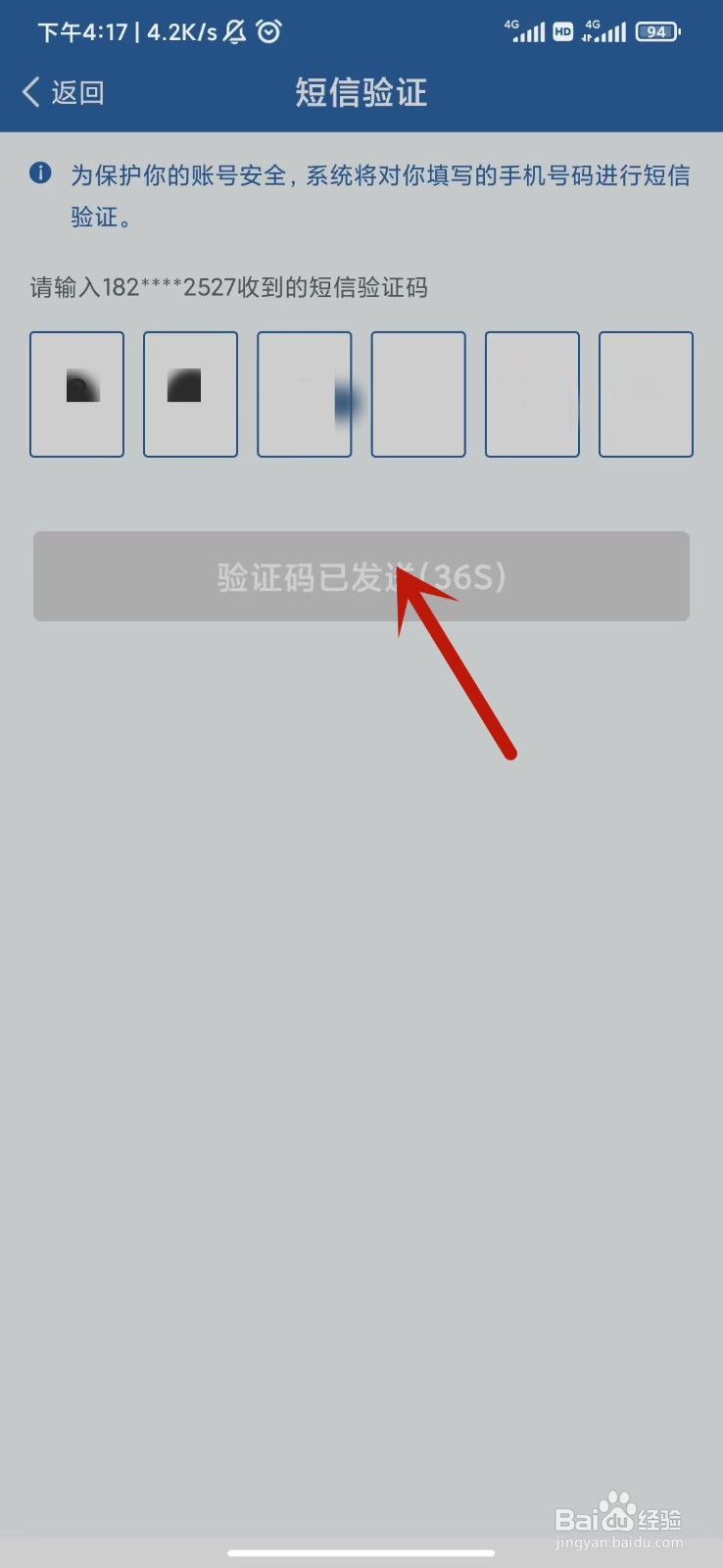 交管12123怎么注册