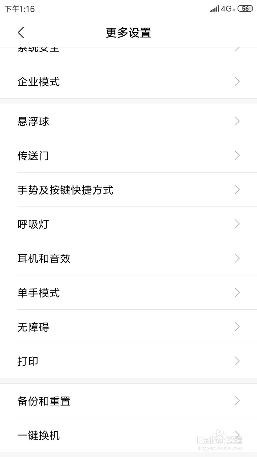 如何恢复小米手机的出厂设置